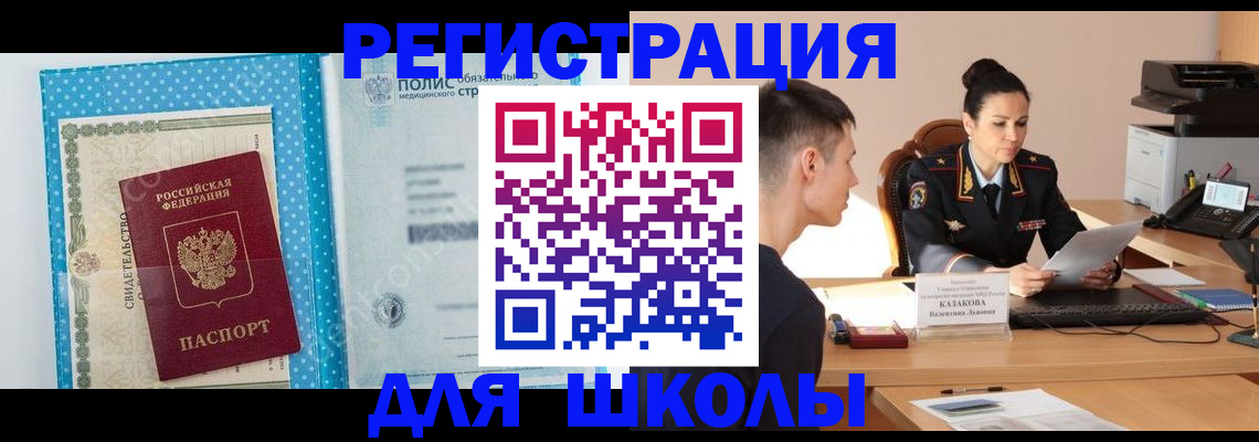 прописка гарантия в Щиграх
