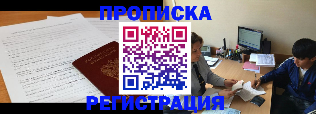 прописка гарантия в Щиграх