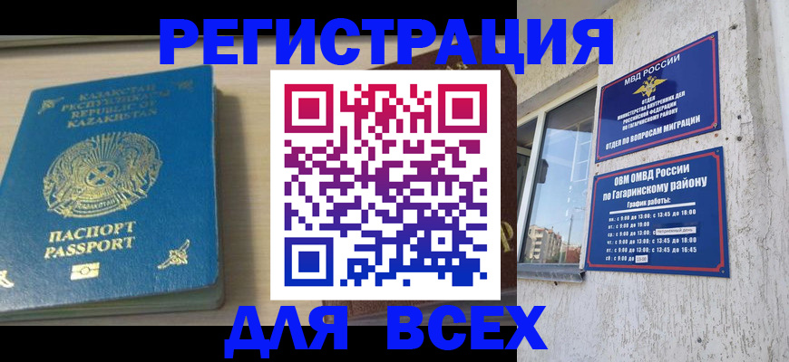 временная регистрация для всех в Щиграх