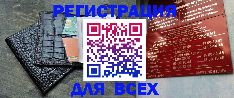 временная регистрация купить в Щиграх